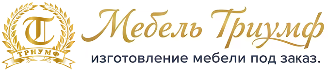 Изготовление мебели под заказ. Донецк.